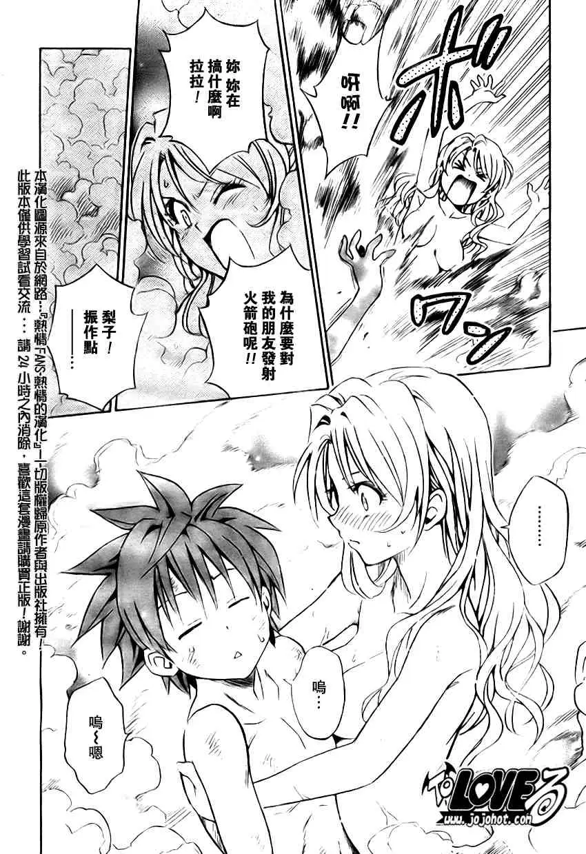 《出包王女》漫画 tolove102集