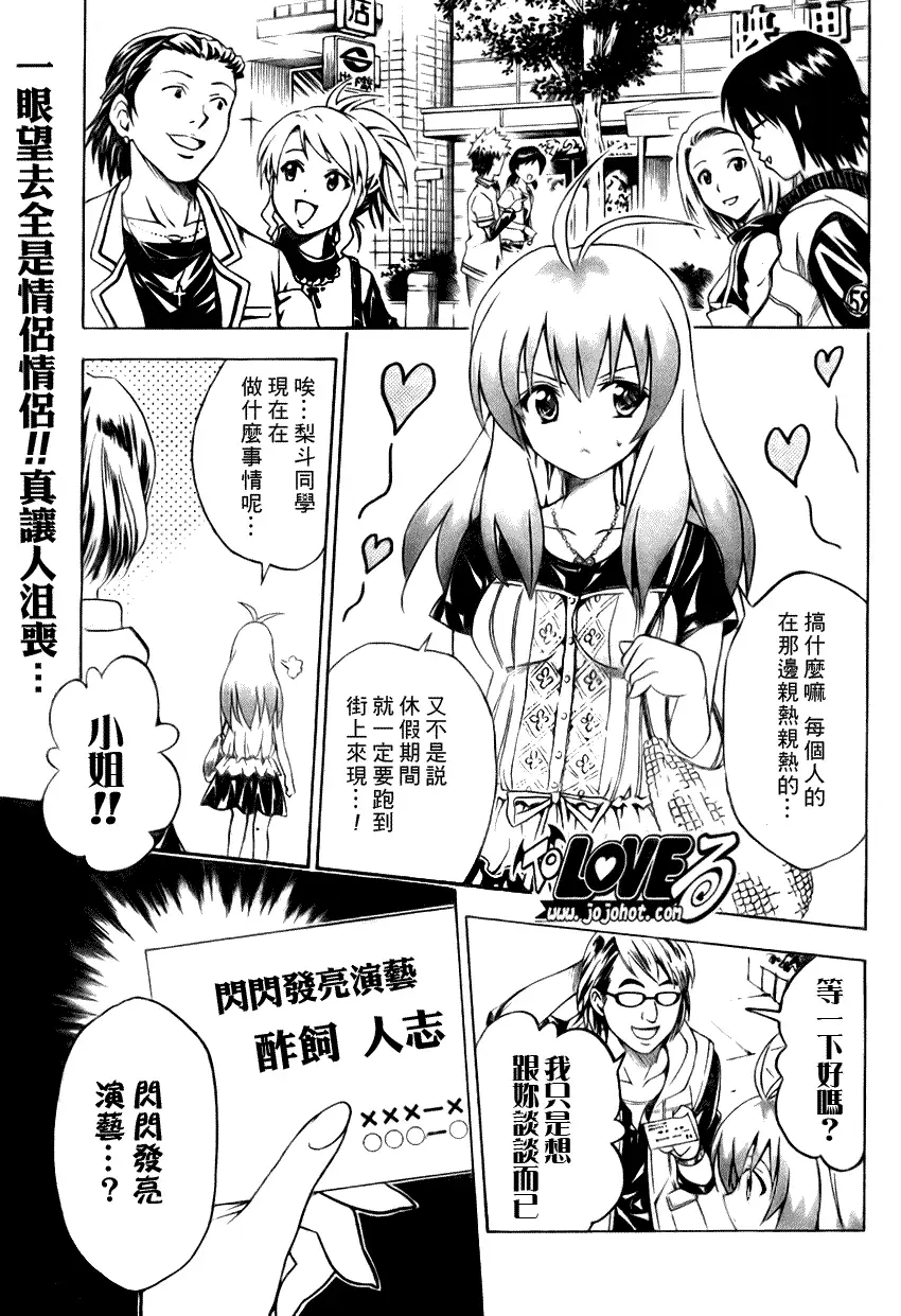 《出包王女》漫画 tolove103集