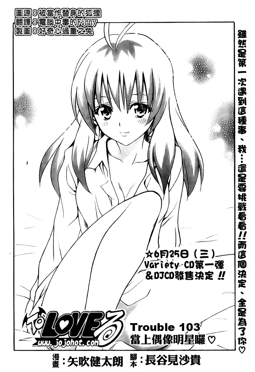 《出包王女》漫画 tolove103集