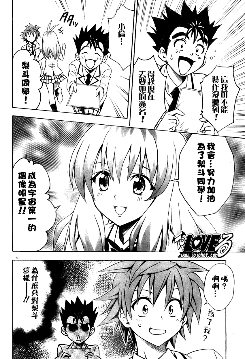 《出包王女》漫画 tolove103集