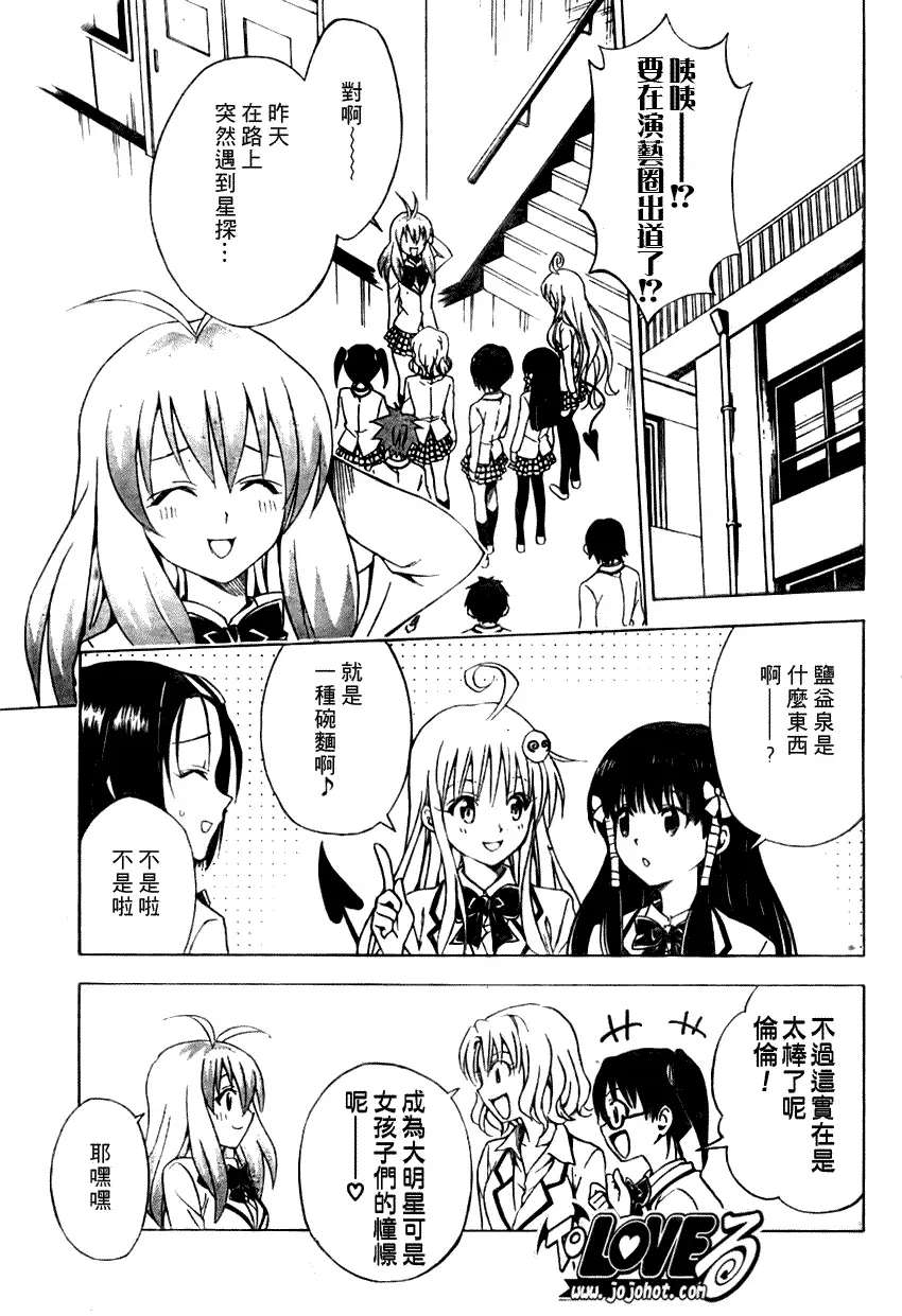 《出包王女》漫画 tolove103集