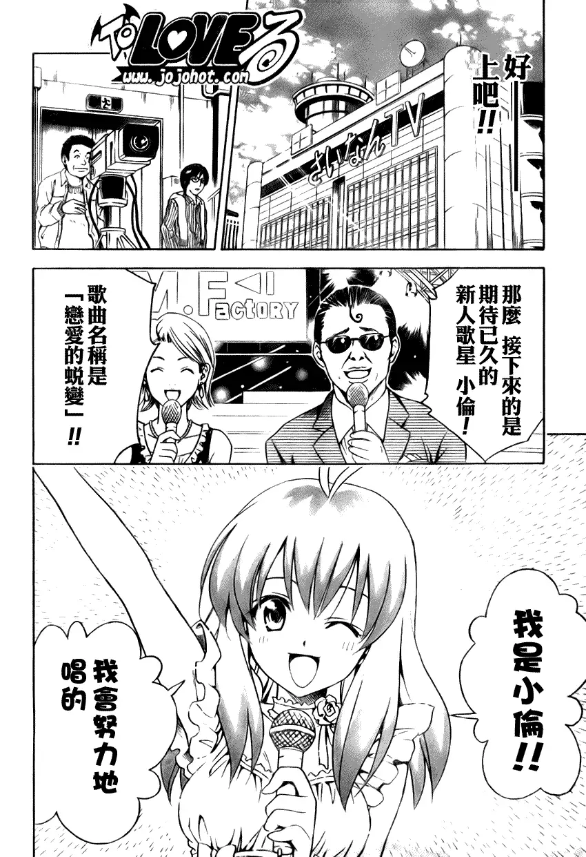 《出包王女》漫画 tolove103集