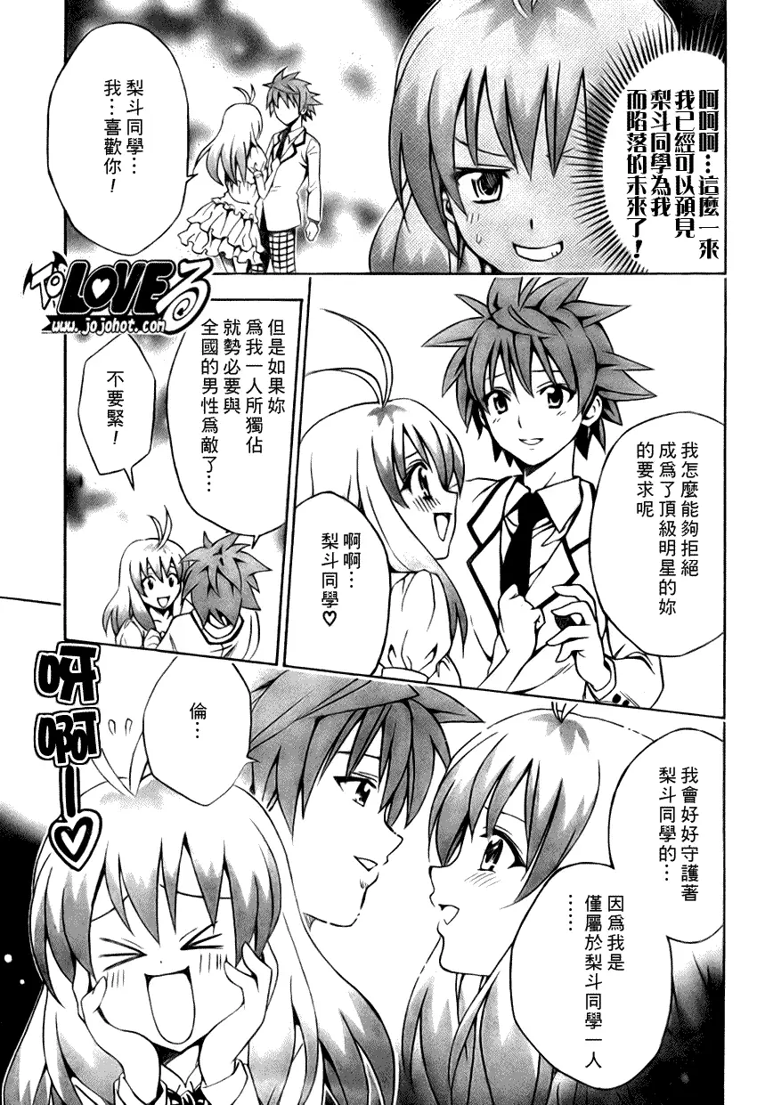 《出包王女》漫画 tolove103集