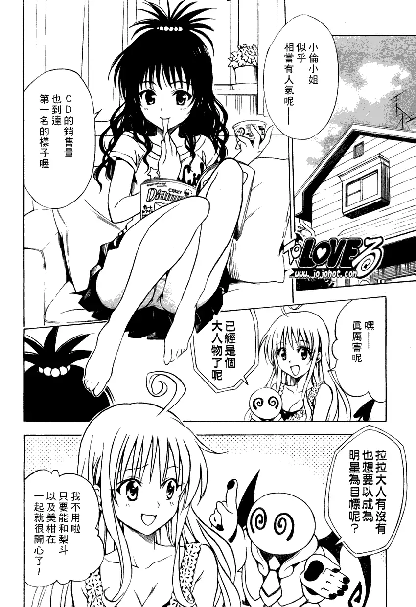 《出包王女》漫画 tolove103集