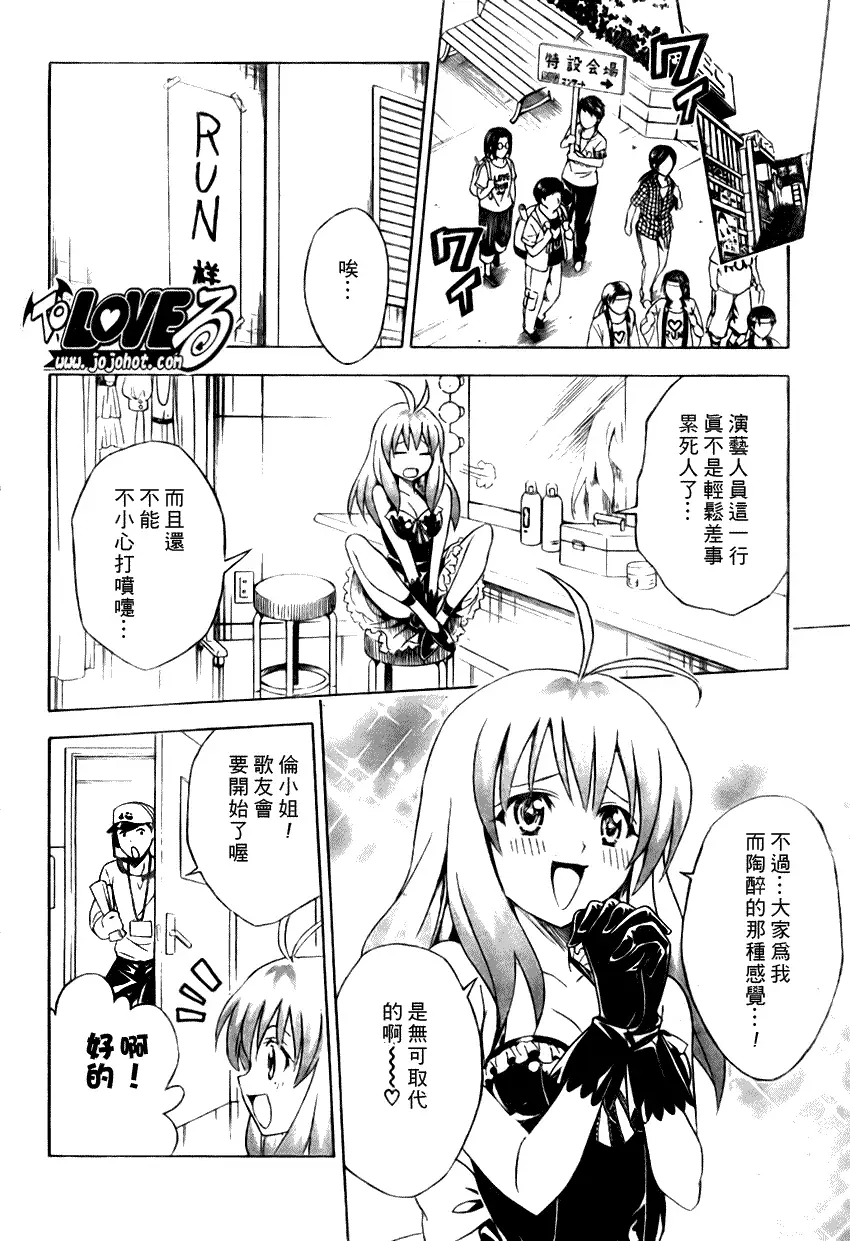 《出包王女》漫画 tolove103集