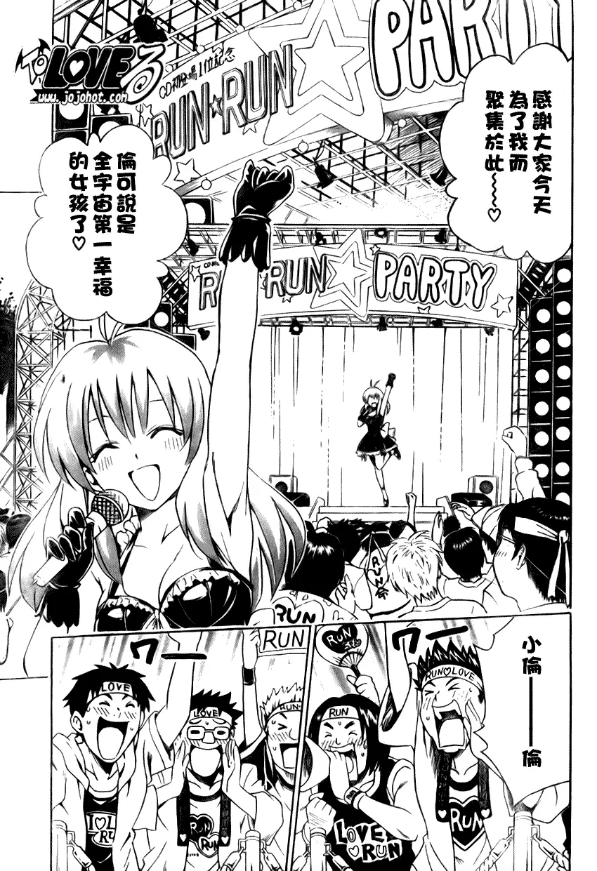 《出包王女》漫画 tolove103集