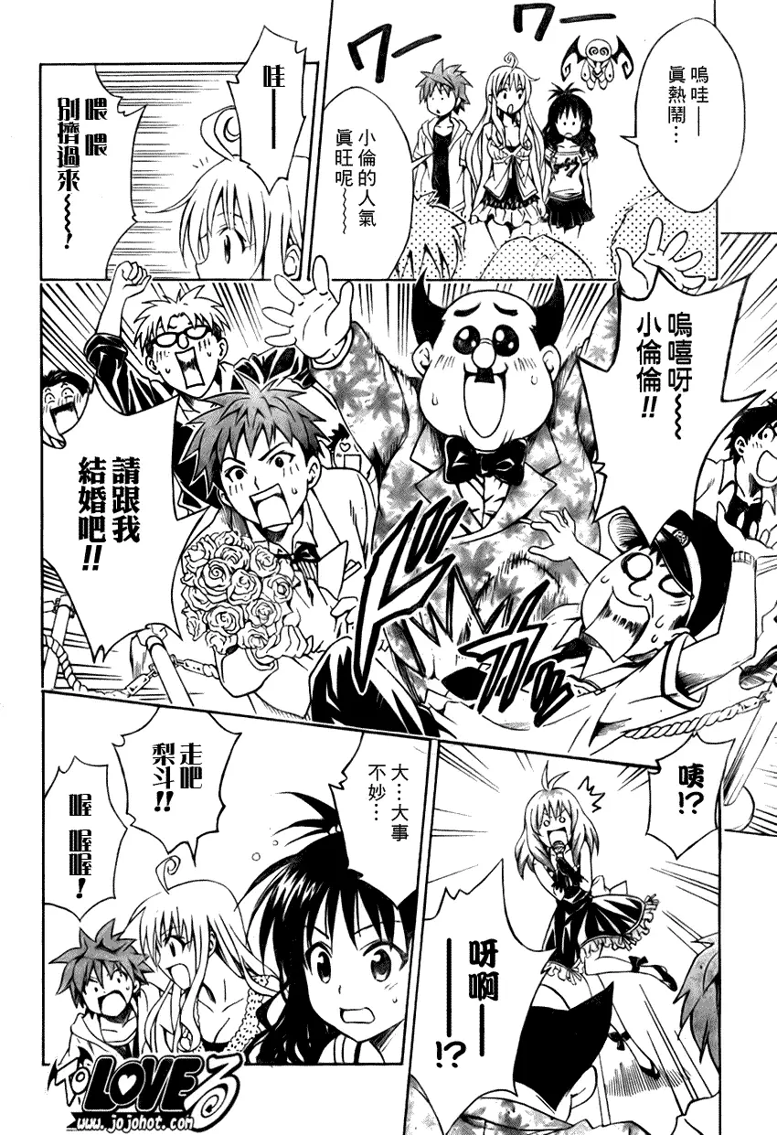 《出包王女》漫画 tolove103集
