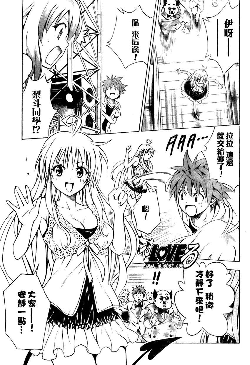 《出包王女》漫画 tolove103集