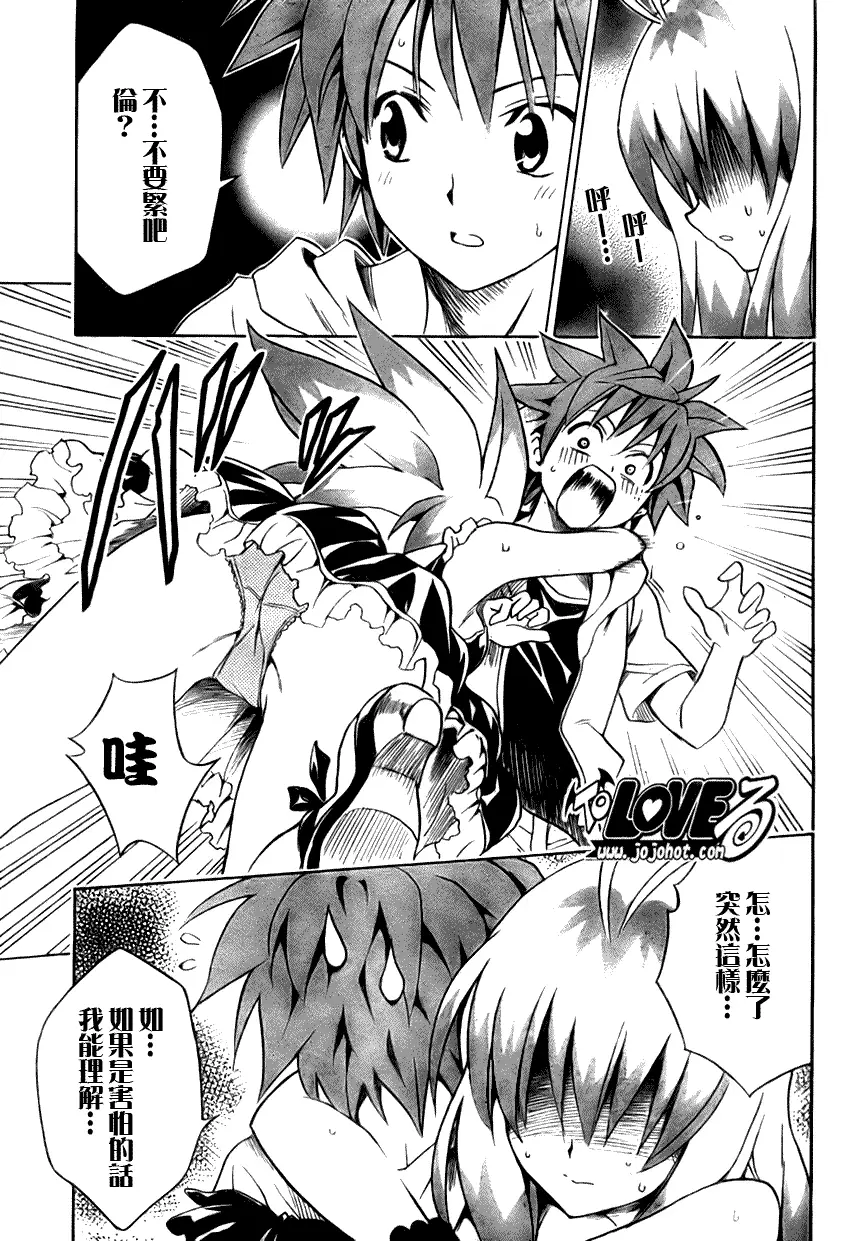 《出包王女》漫画 tolove103集