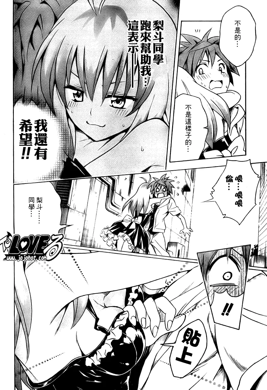 《出包王女》漫画 tolove103集