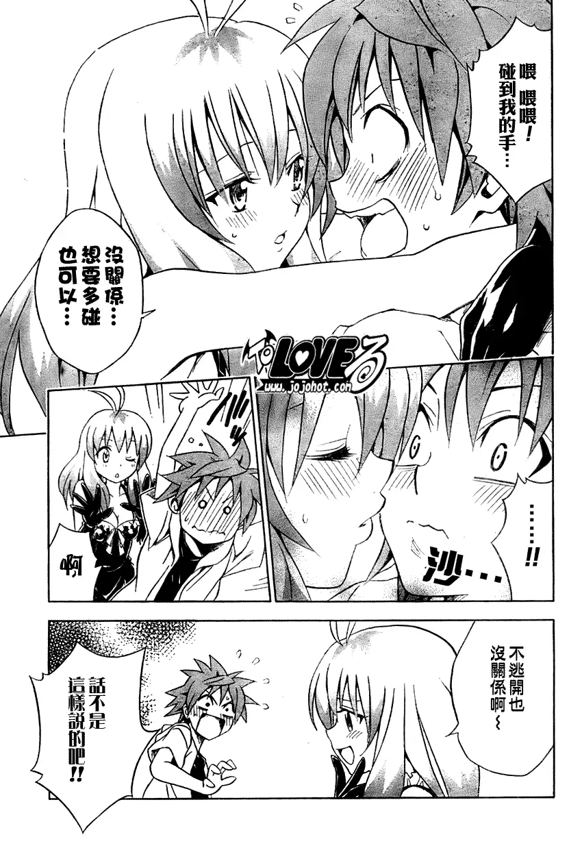 《出包王女》漫画 tolove103集