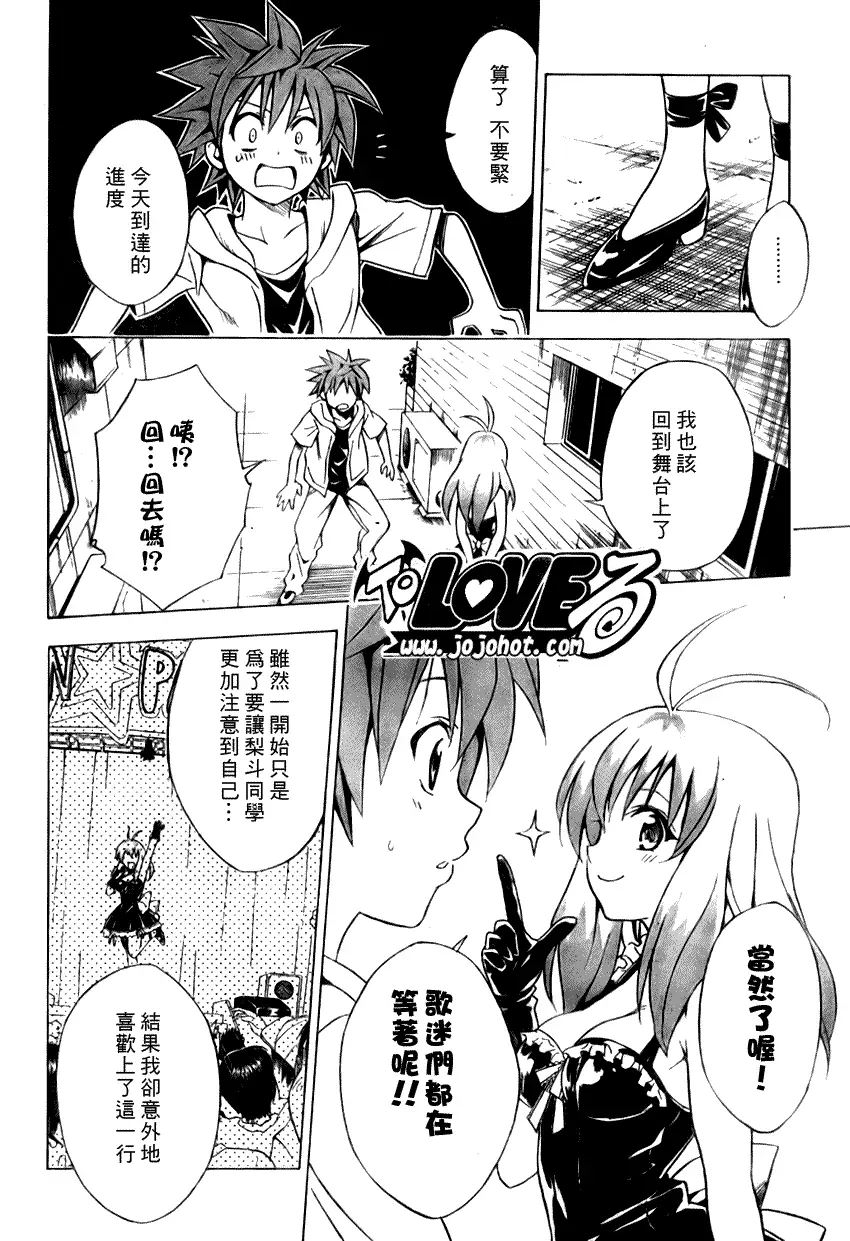 《出包王女》漫画 tolove103集