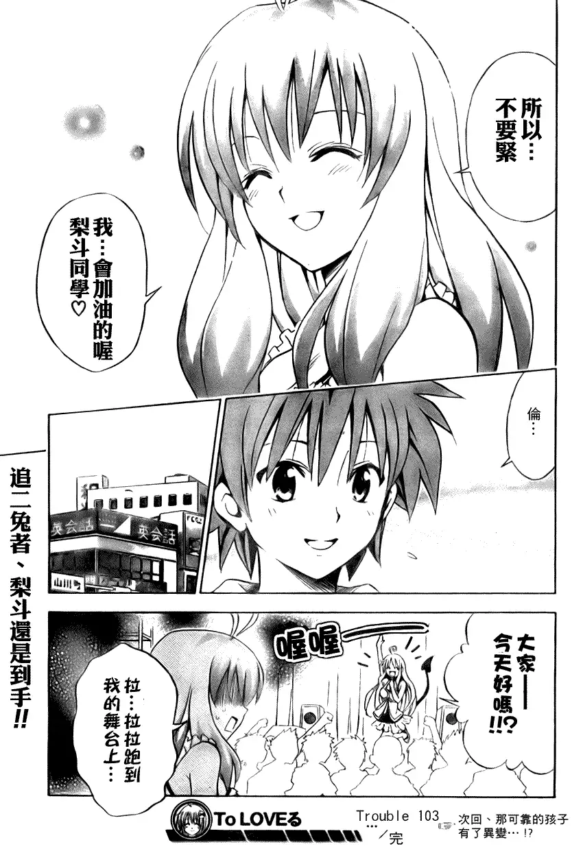 《出包王女》漫画 tolove103集