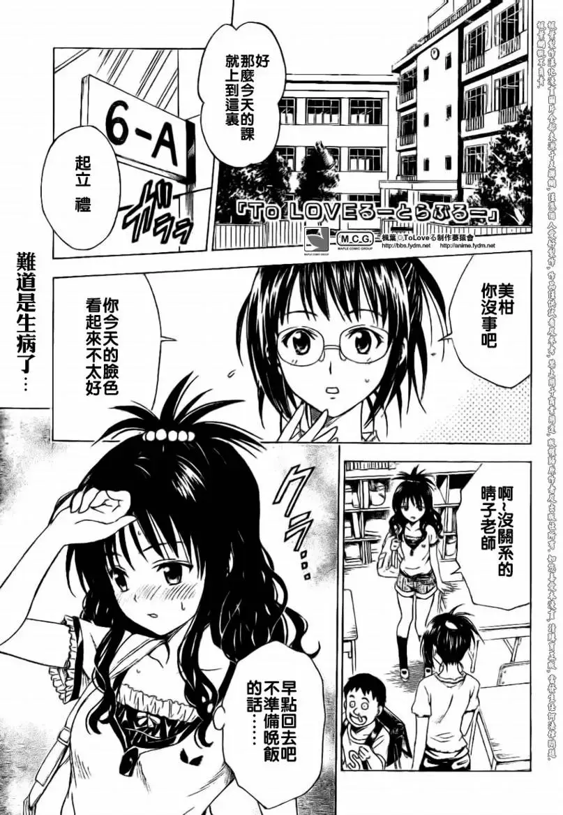 《出包王女》漫画 tolove104集