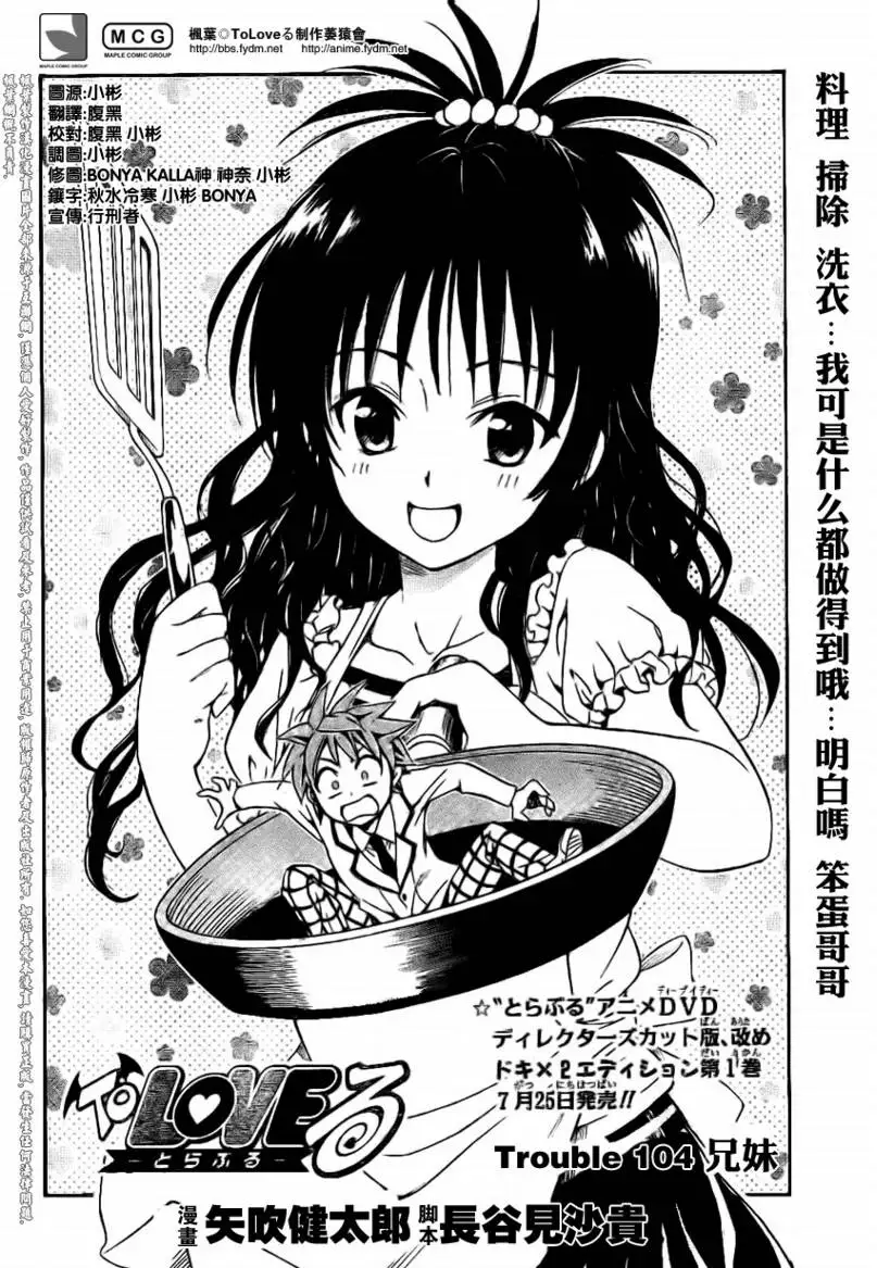 《出包王女》漫画 tolove104集