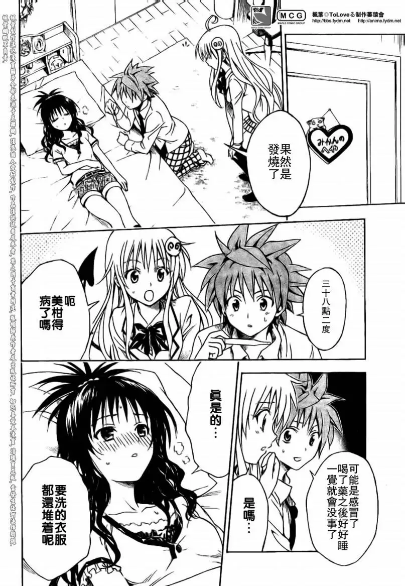 《出包王女》漫画 tolove104集