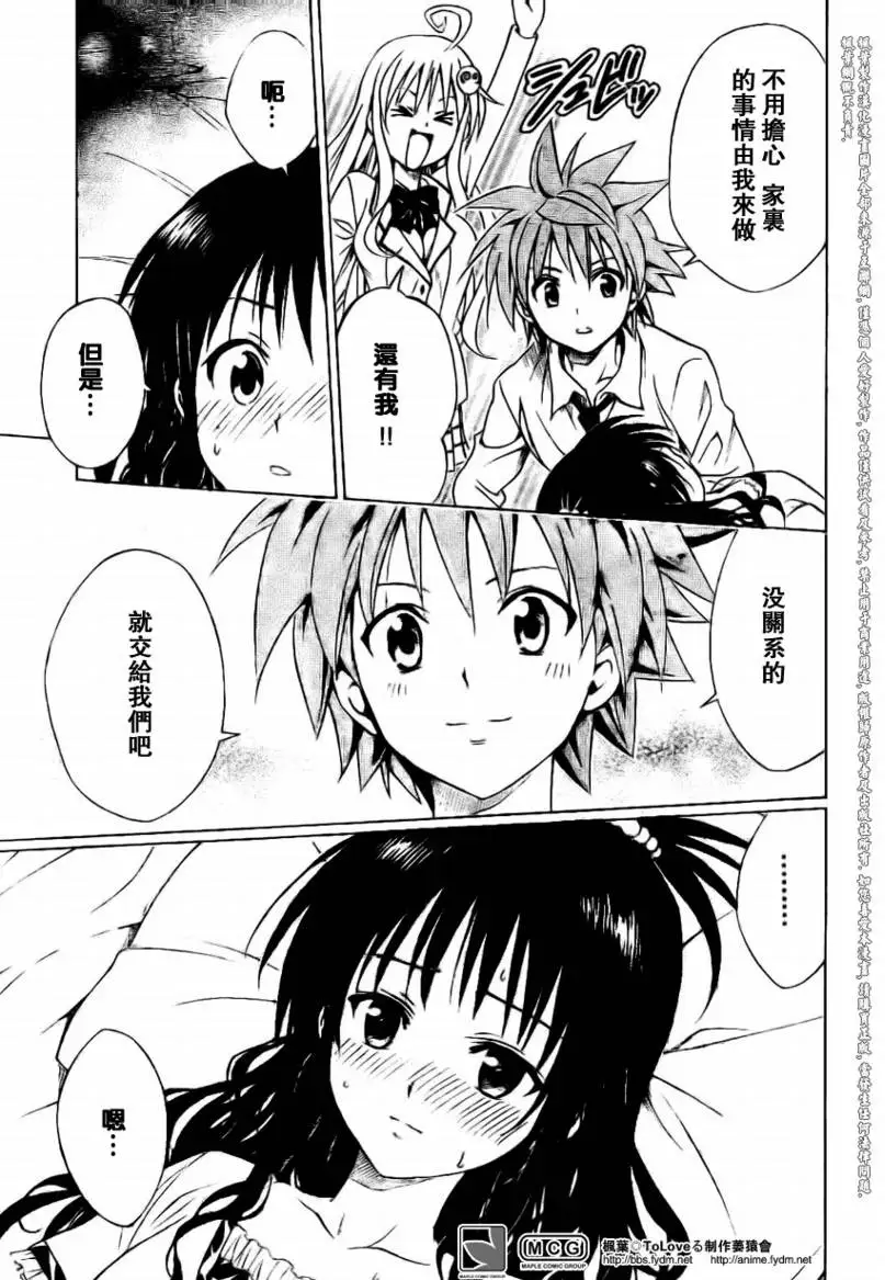 《出包王女》漫画 tolove104集