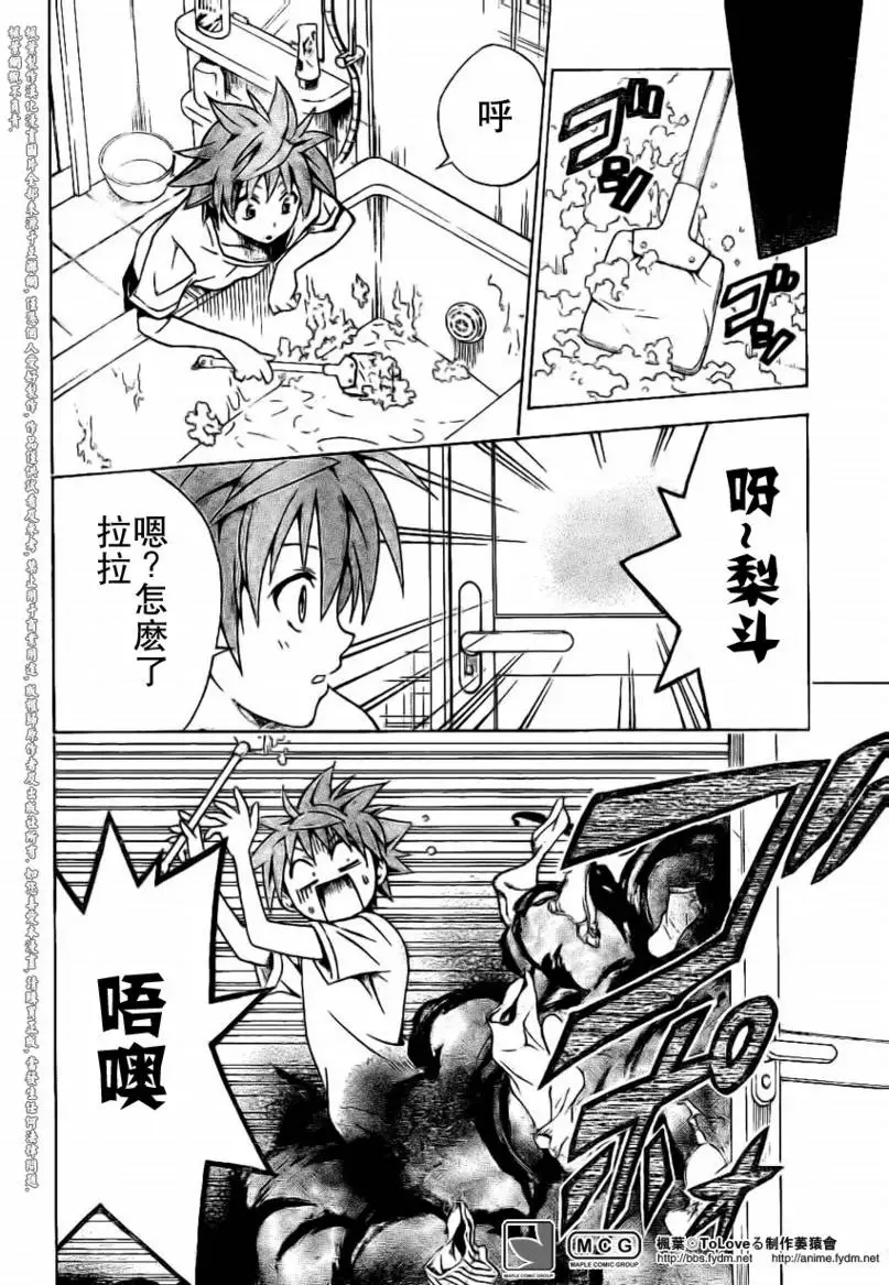 《出包王女》漫画 tolove104集