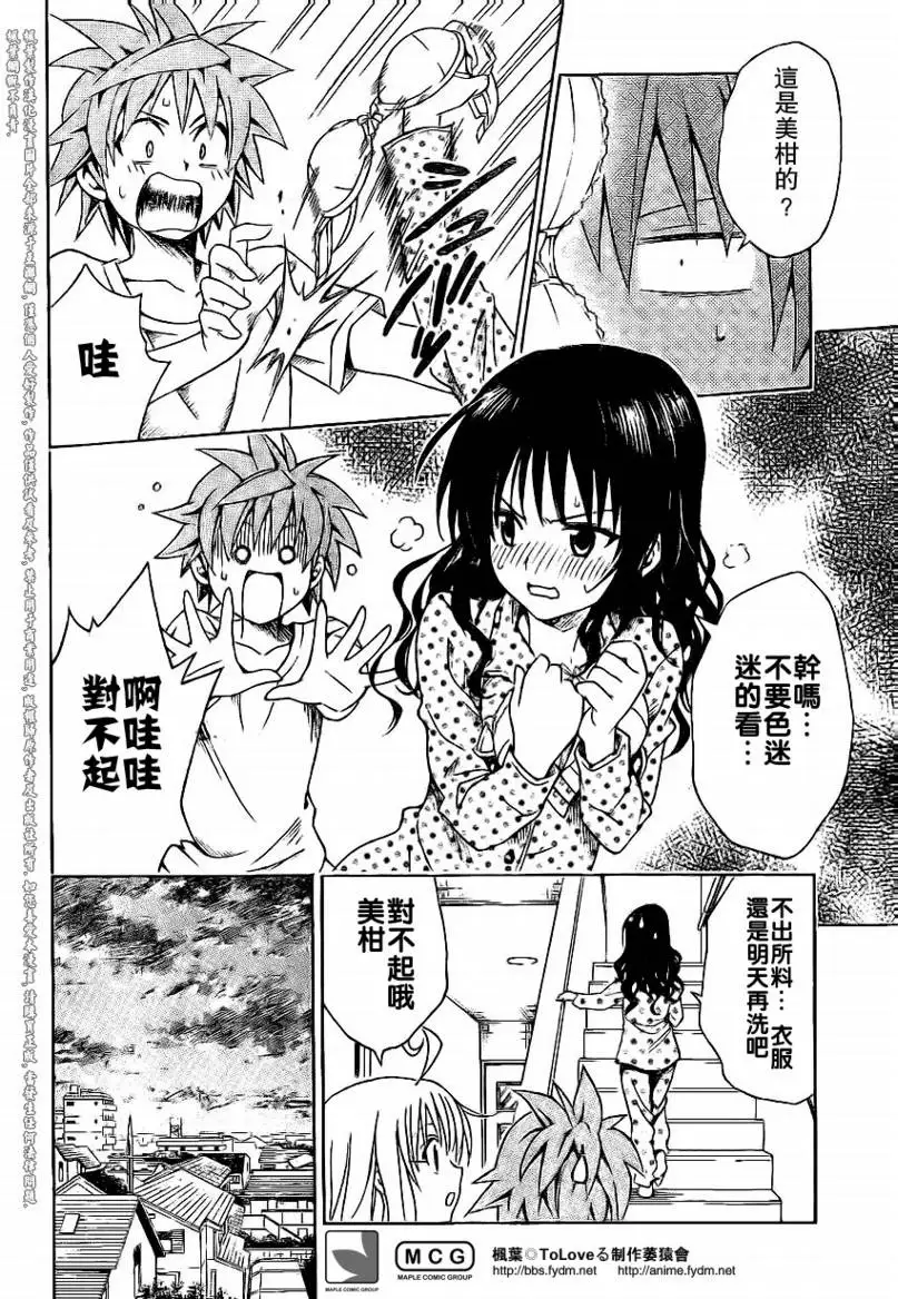 《出包王女》漫画 tolove104集