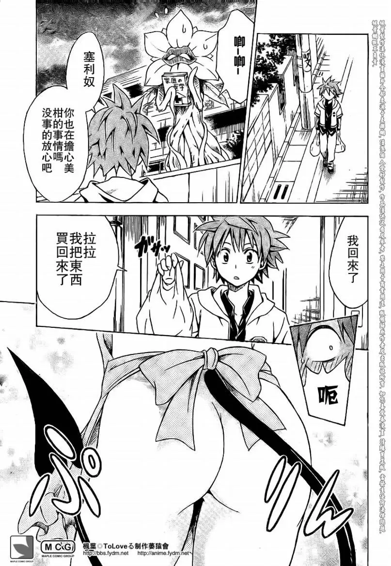 《出包王女》漫画 tolove104集