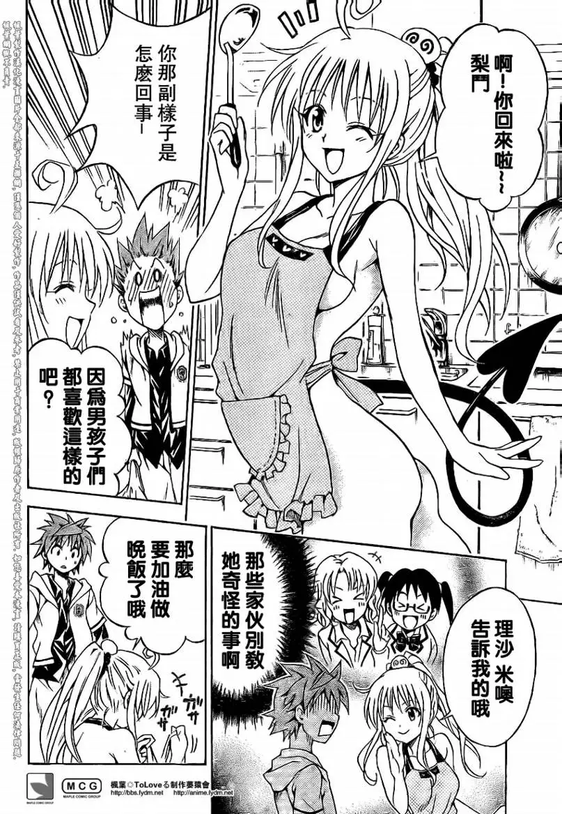 《出包王女》漫画 tolove104集