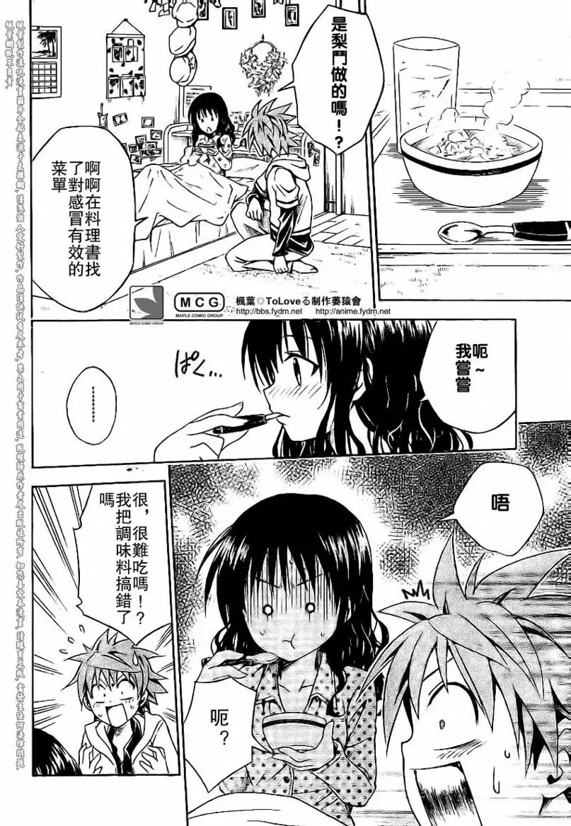 《出包王女》漫画 tolove104集