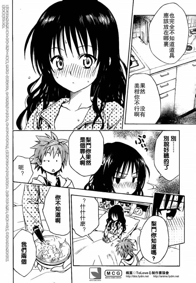 《出包王女》漫画 tolove104集