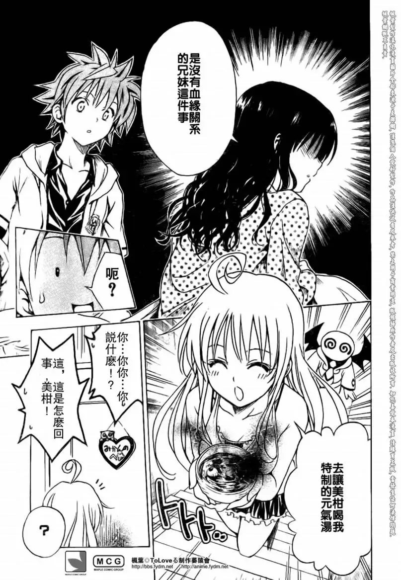 《出包王女》漫画 tolove104集