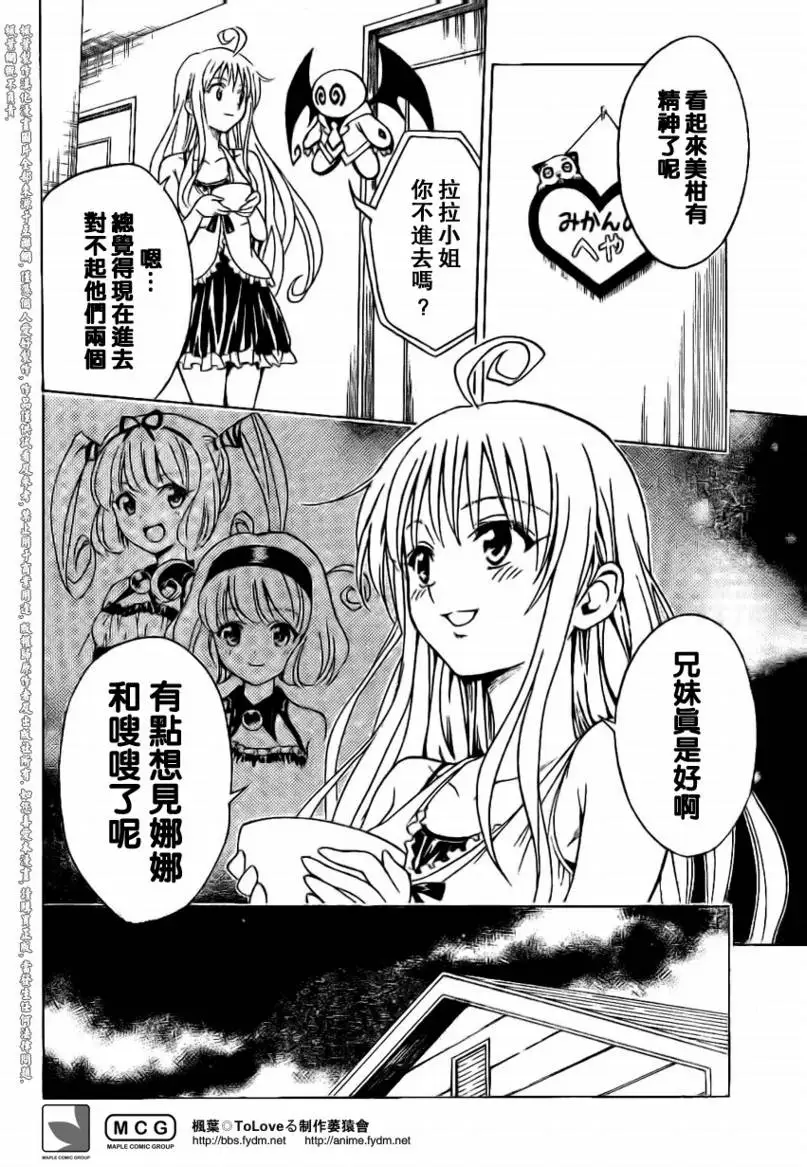 《出包王女》漫画 tolove104集