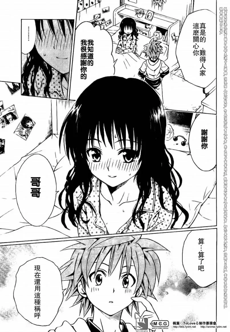 《出包王女》漫画 tolove104集