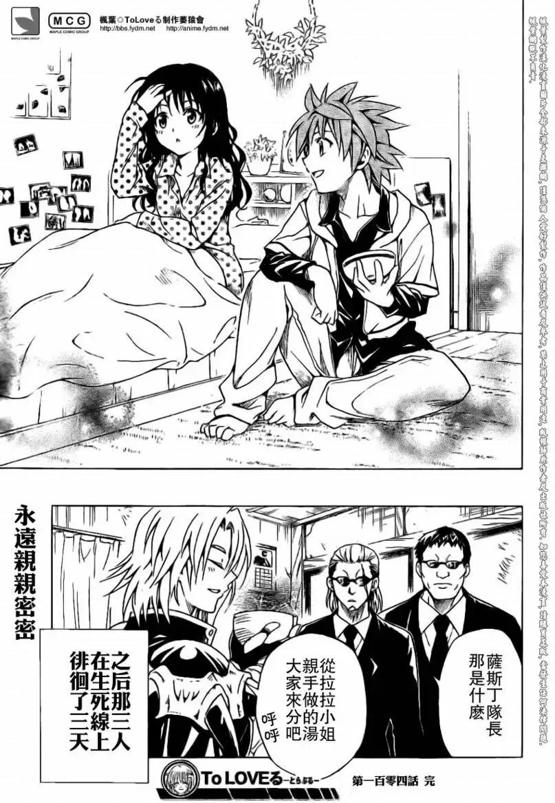 《出包王女》漫画 tolove104集