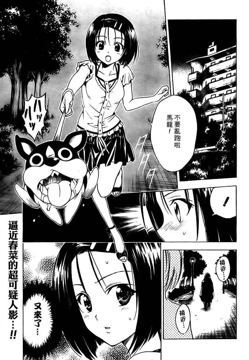 《出包王女》漫画 tolove105集