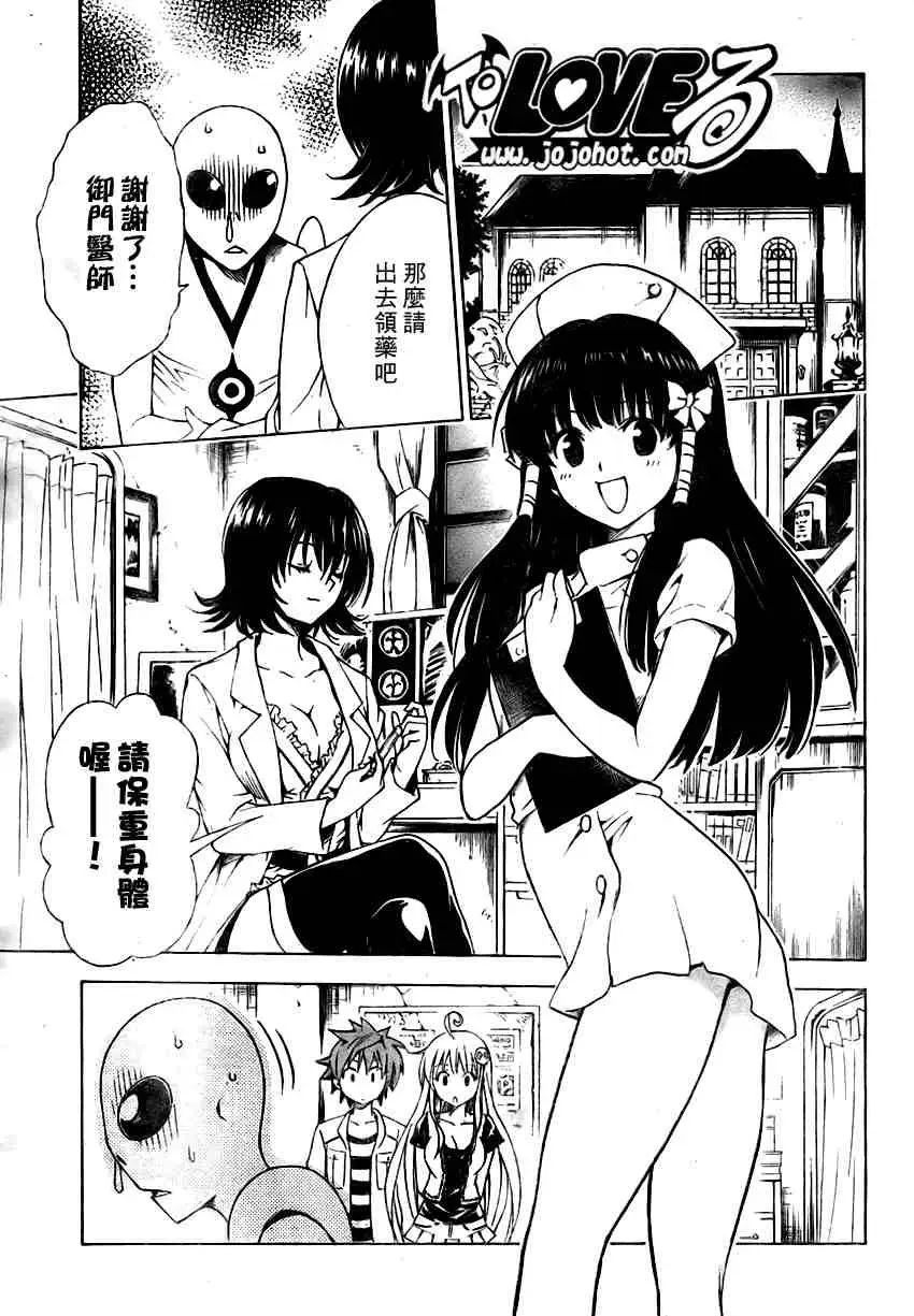 《出包王女》漫画 tolove105集