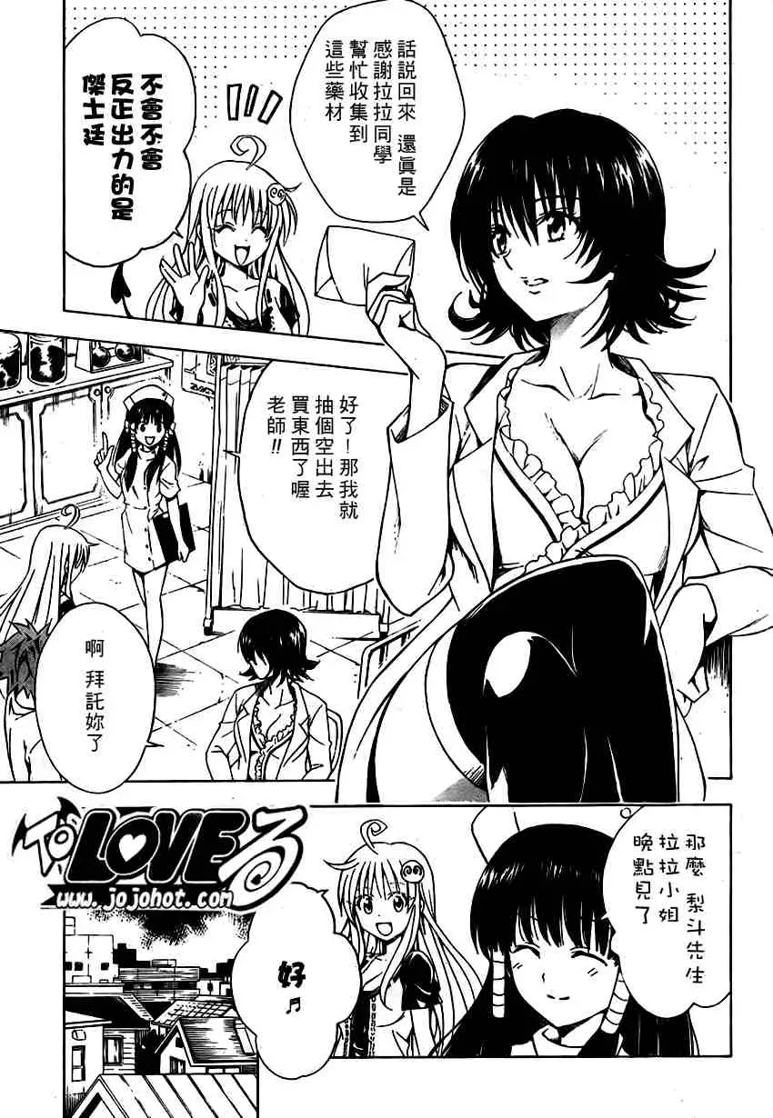 《出包王女》漫画 tolove105集