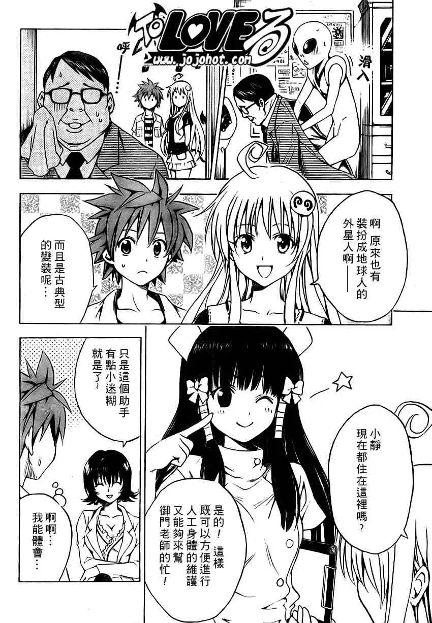 《出包王女》漫画 tolove105集