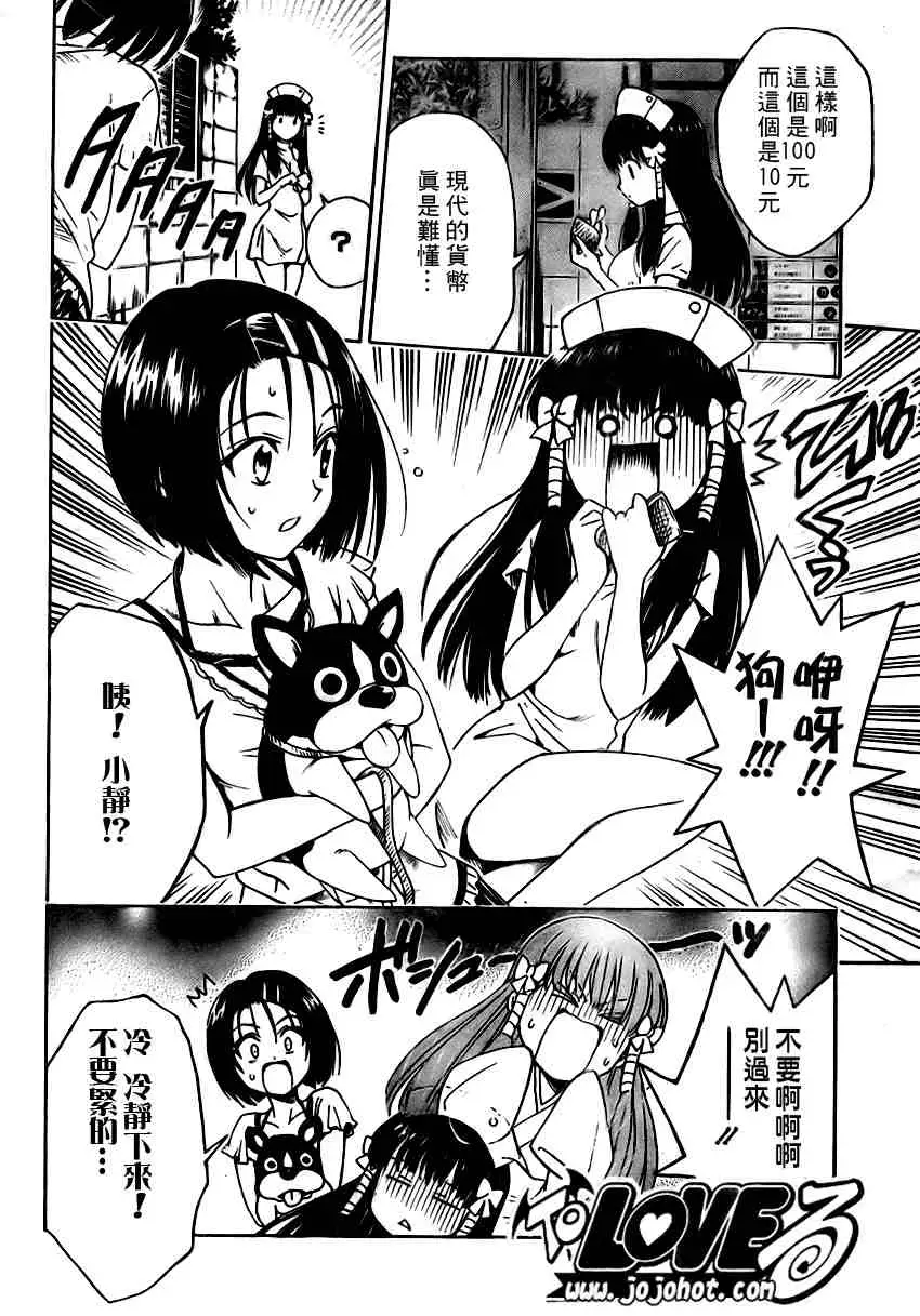 《出包王女》漫画 tolove105集