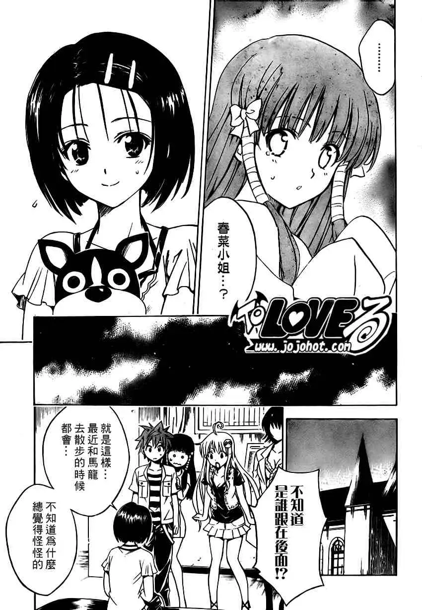 《出包王女》漫画 tolove105集