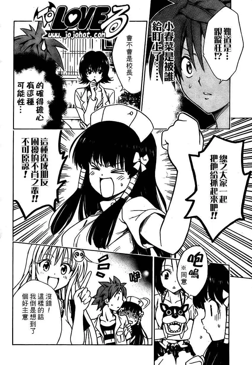 《出包王女》漫画 tolove105集