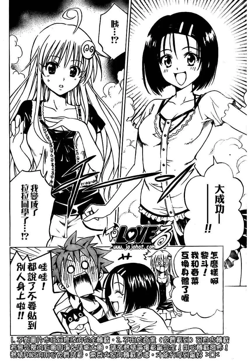 《出包王女》漫画 tolove105集
