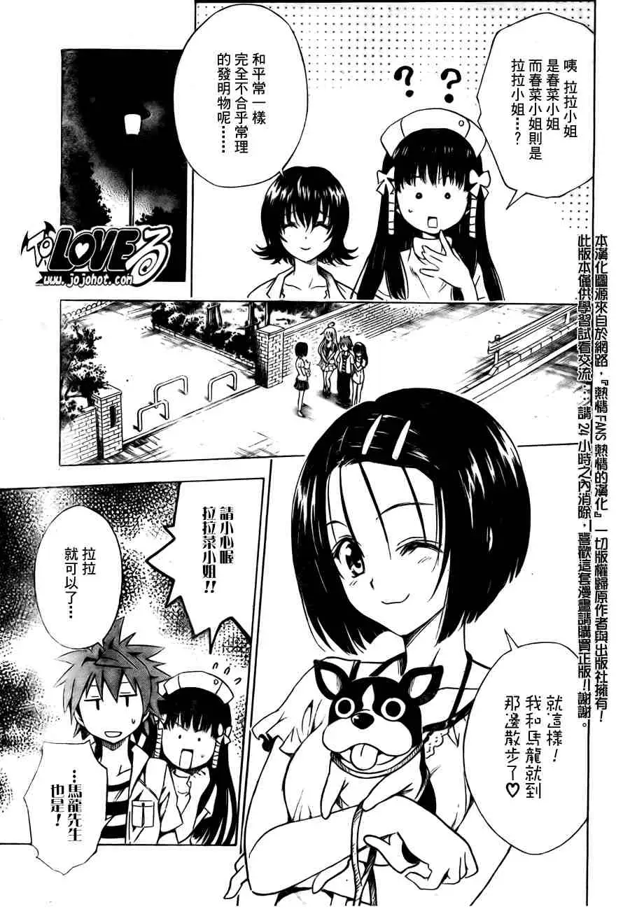 《出包王女》漫画 tolove105集