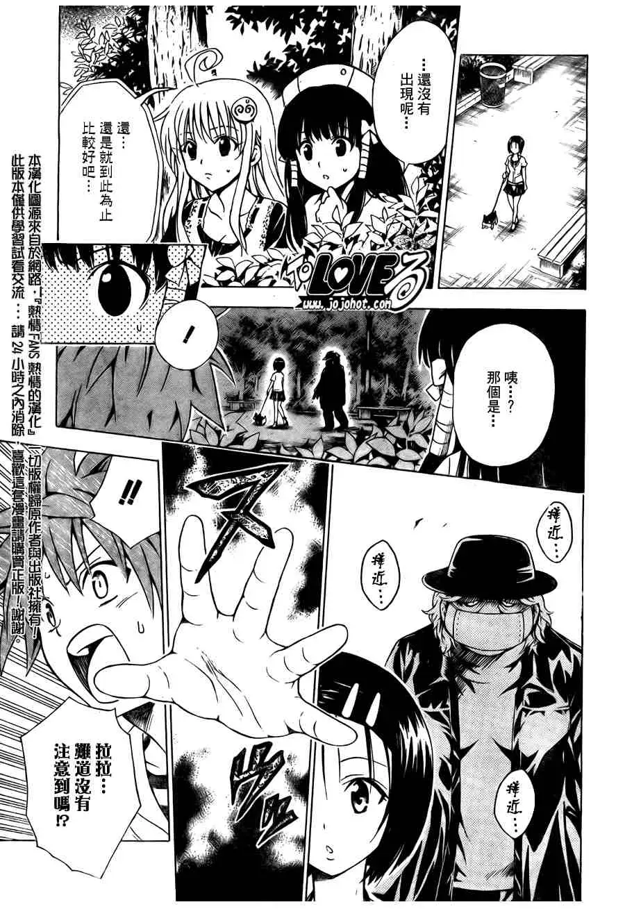 《出包王女》漫画 tolove105集