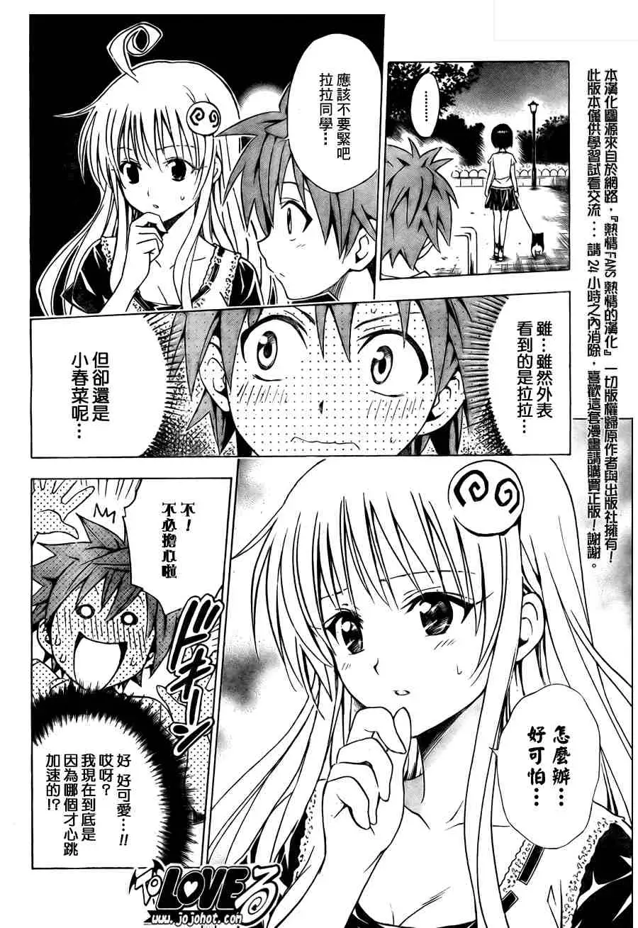 《出包王女》漫画 tolove105集