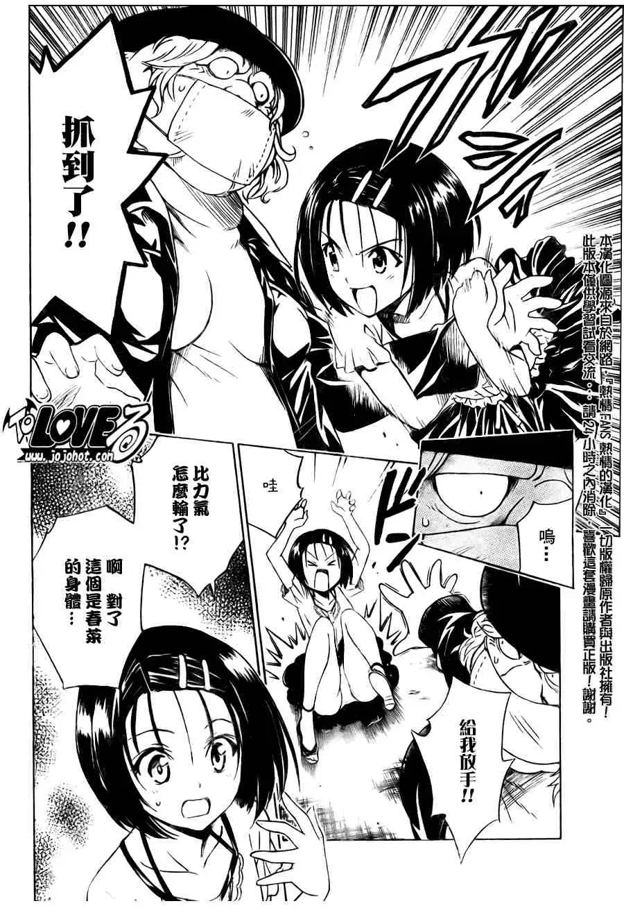 《出包王女》漫画 tolove105集