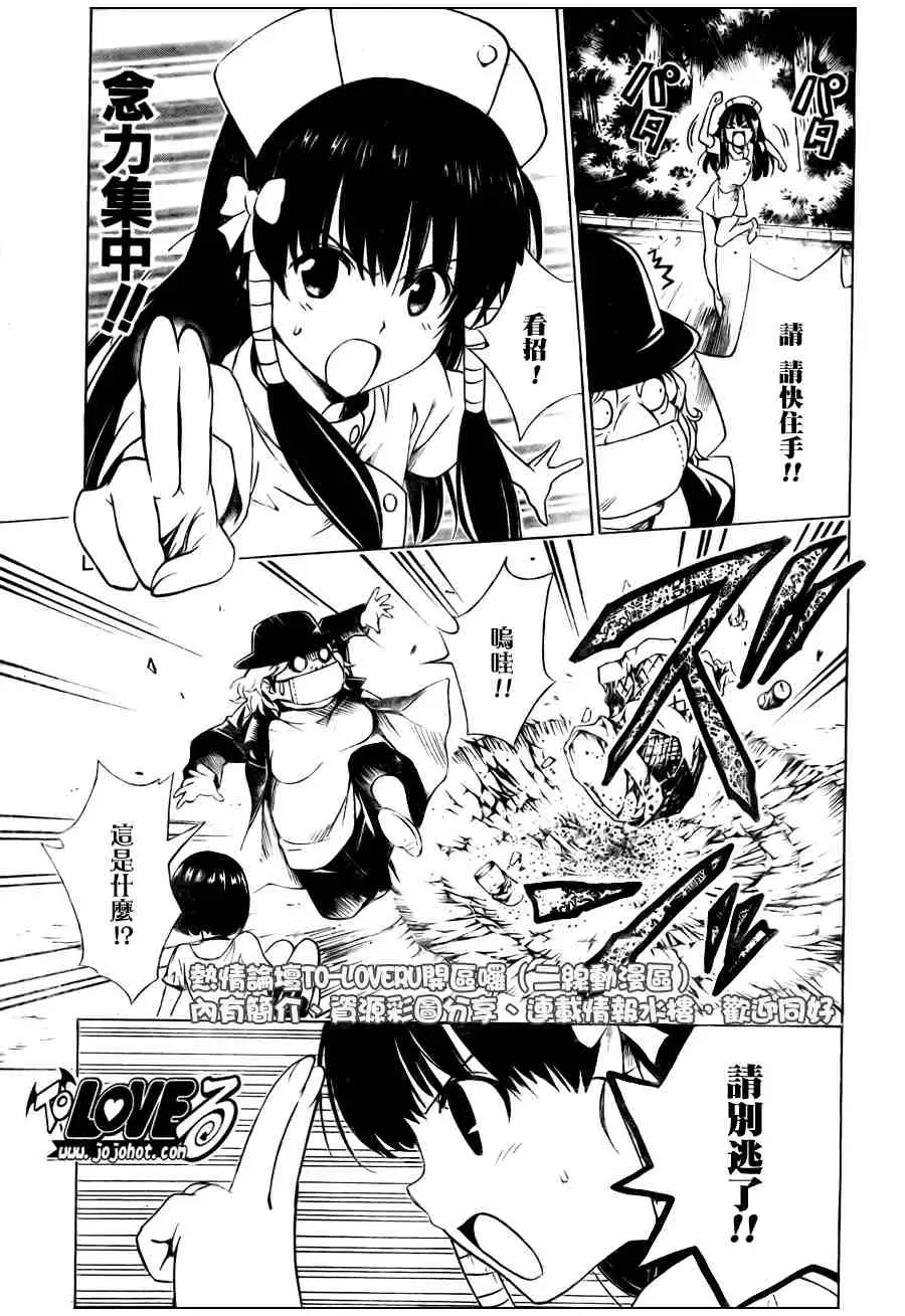 《出包王女》漫画 tolove105集