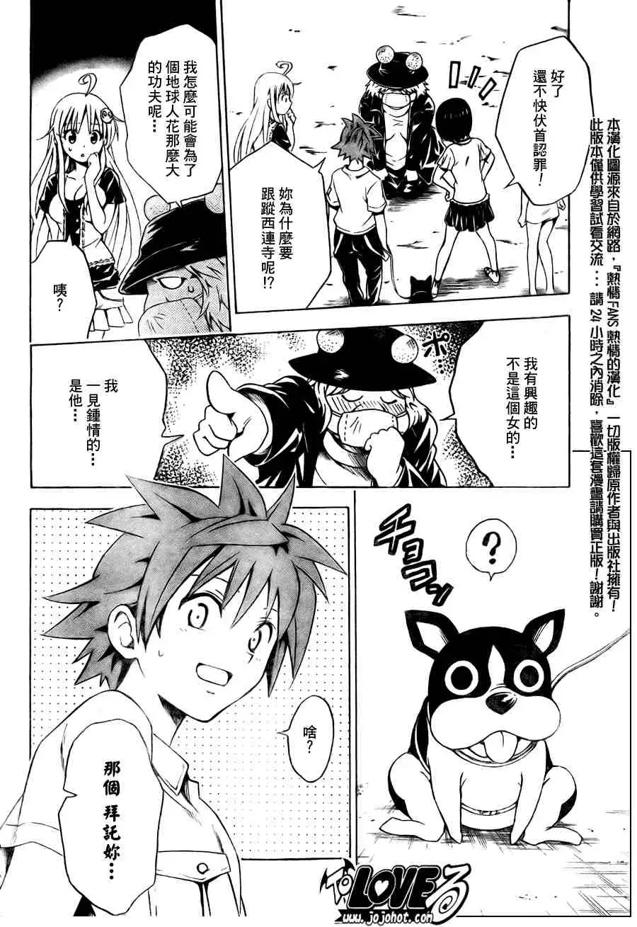 《出包王女》漫画 tolove105集