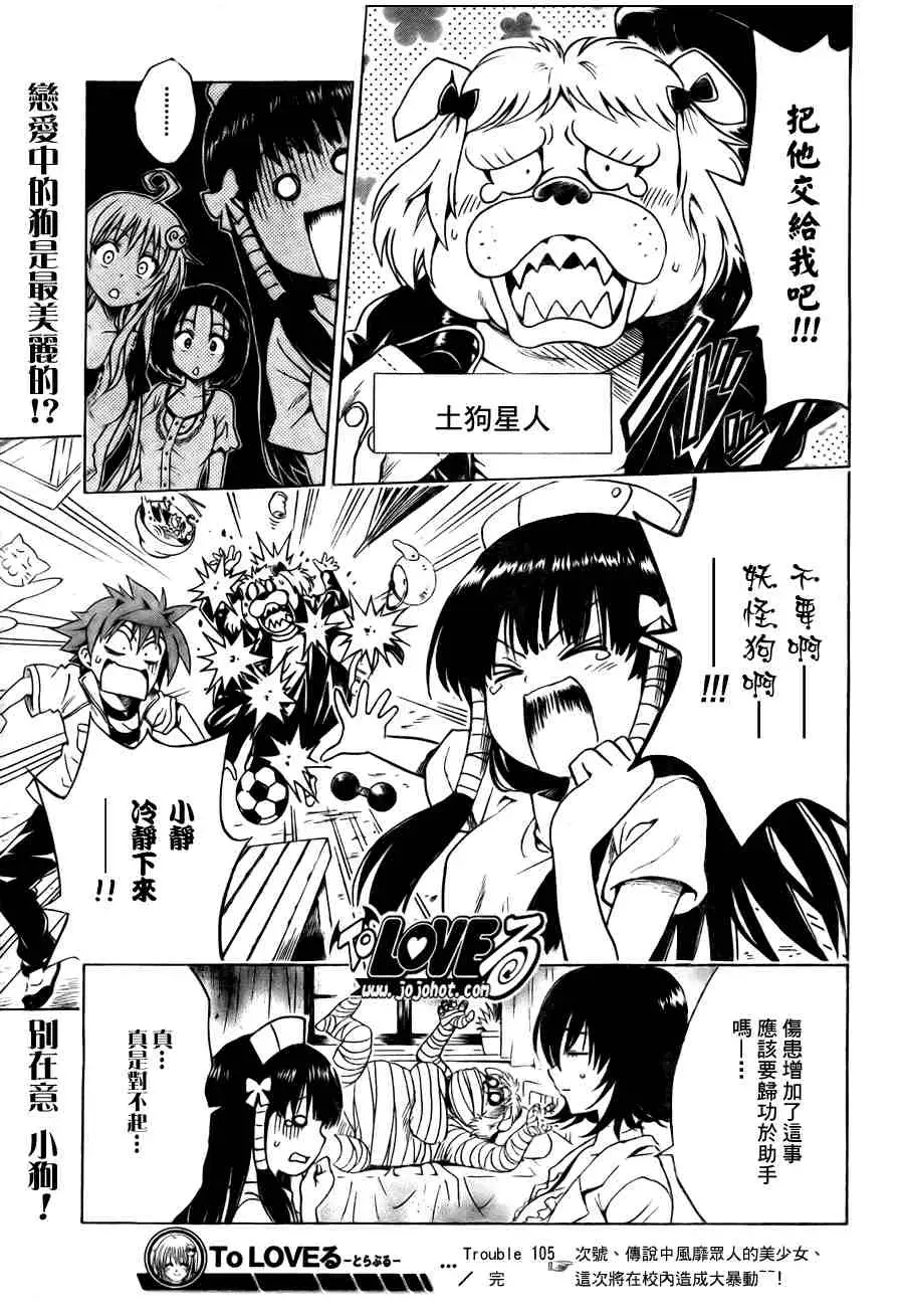 《出包王女》漫画 tolove105集