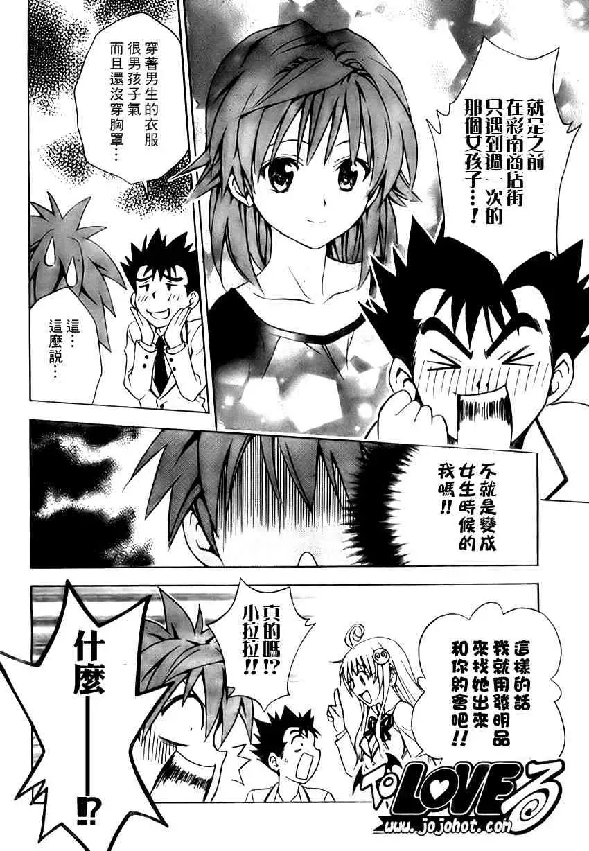 《出包王女》漫画 tolove106集