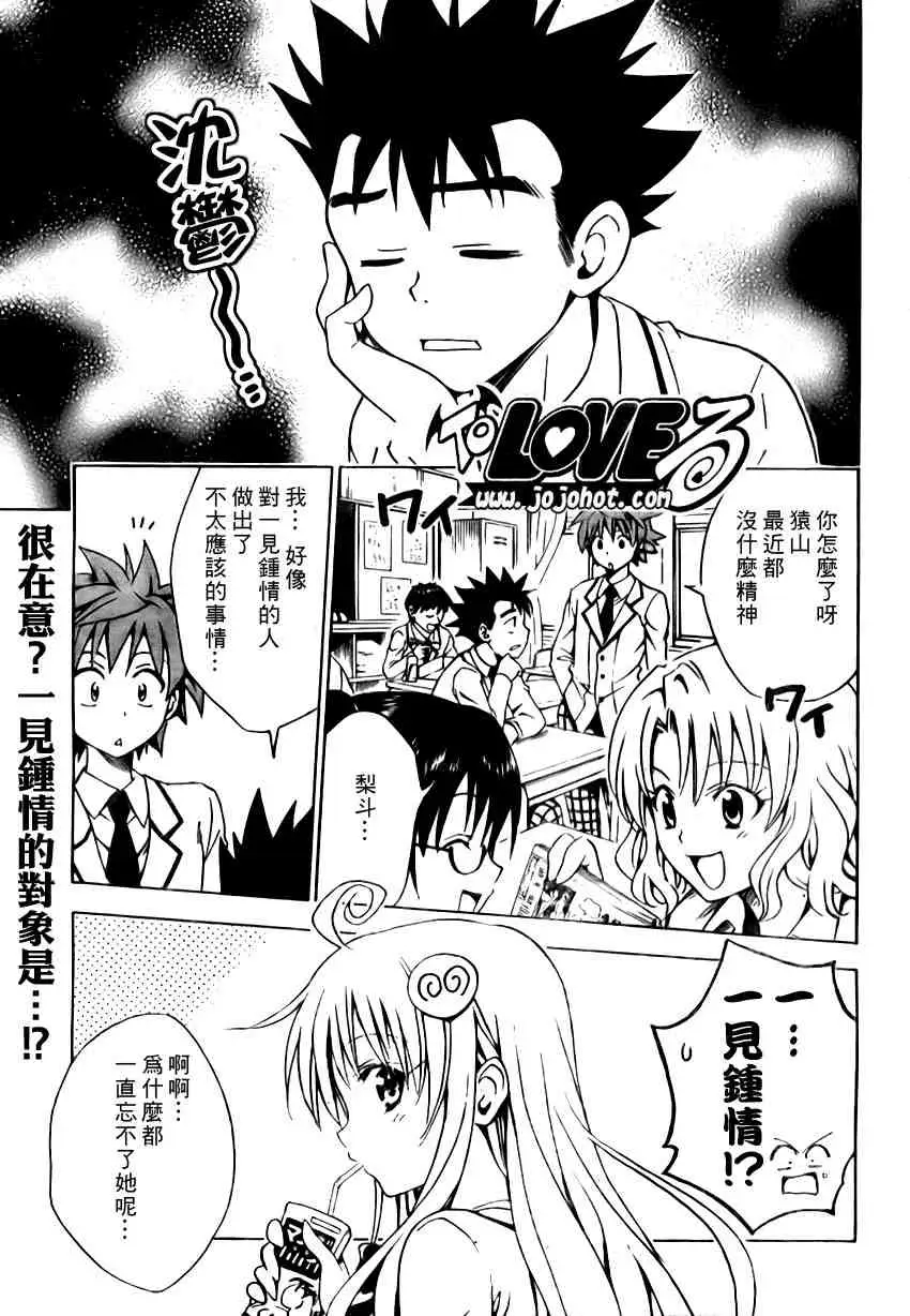 《出包王女》漫画 tolove106集