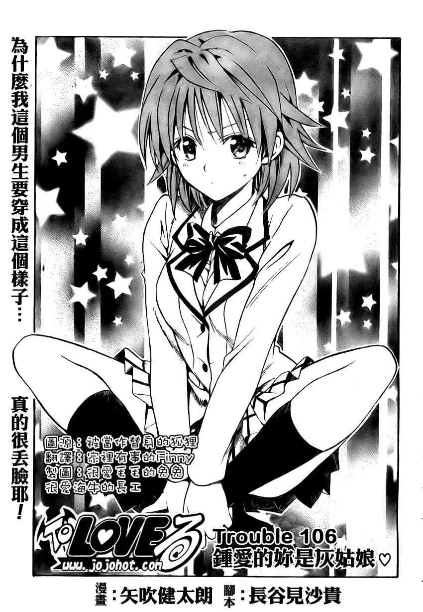 《出包王女》漫画 tolove106集