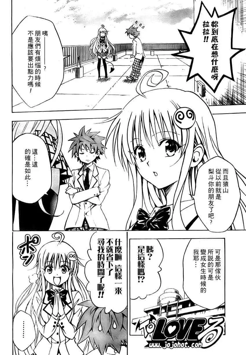 《出包王女》漫画 tolove106集